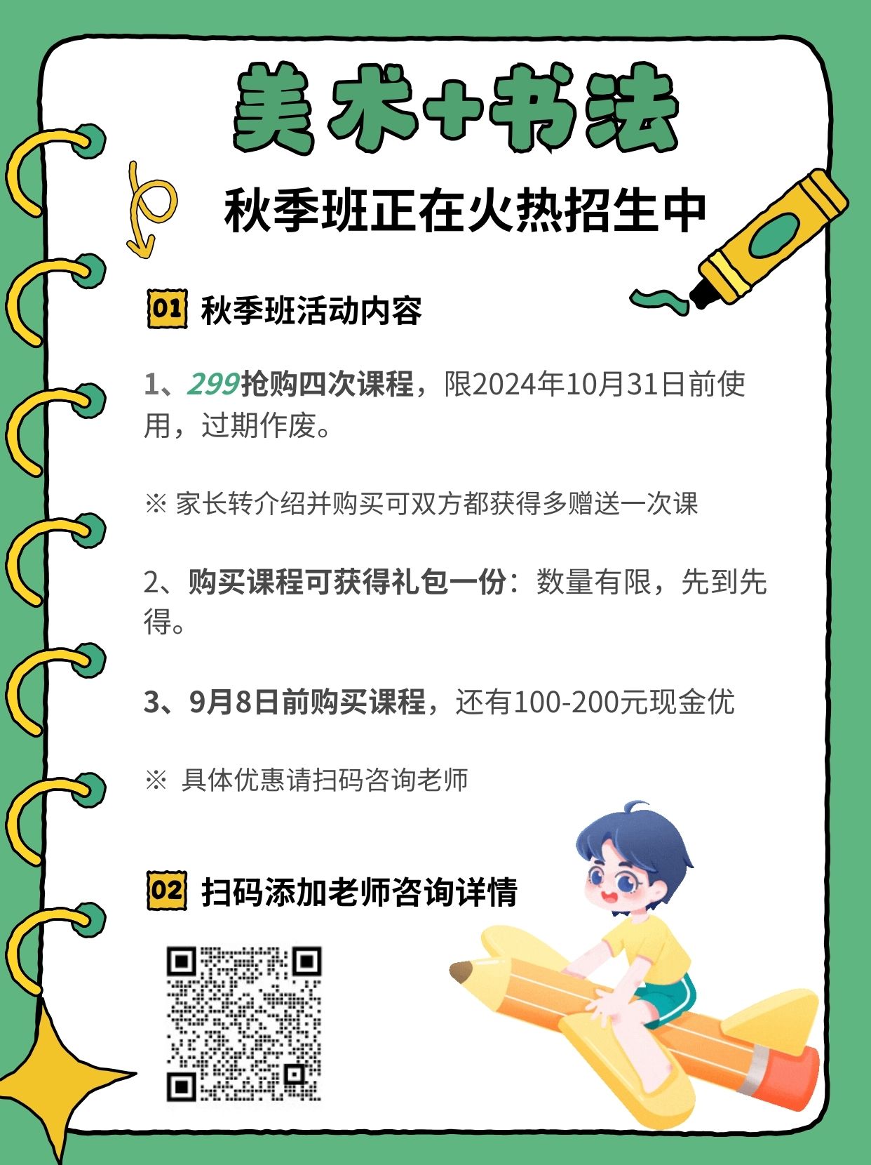 綠白色簡約文字個人提升計(jì)劃干貨分享小紅書詳情頁.jpg